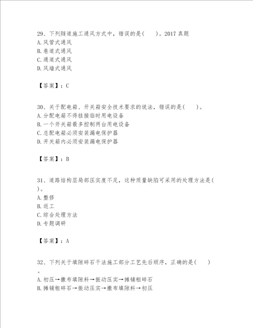 一级建造师之一建公路工程实务题库精品突破训练