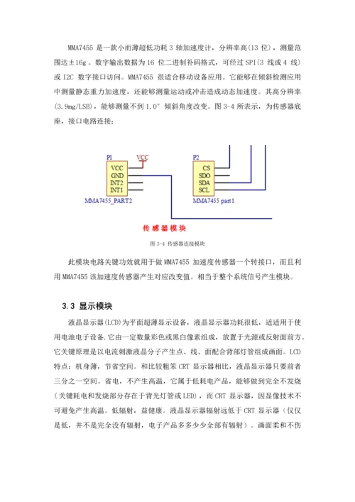 健康计步器优质毕业设计.docx