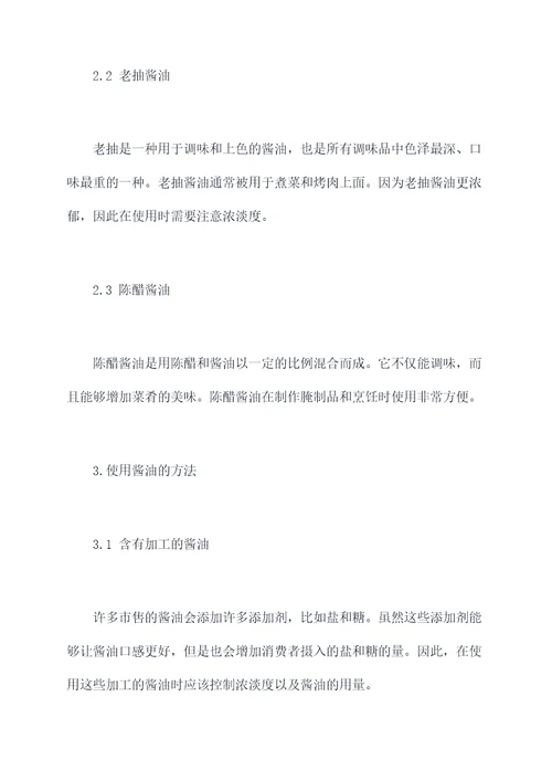 健康酱油使用方法