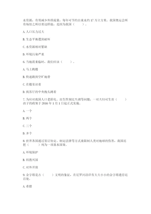 部编版六年级下册道德与法治期末测试卷及完整答案（必刷）.docx