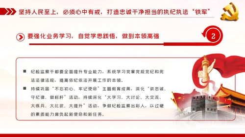 人民至上理念纪检监察机关党课PPT模板