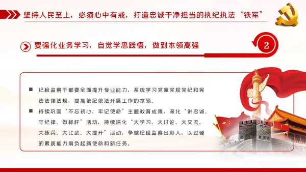 人民至上理念纪检监察机关党课PPT模板