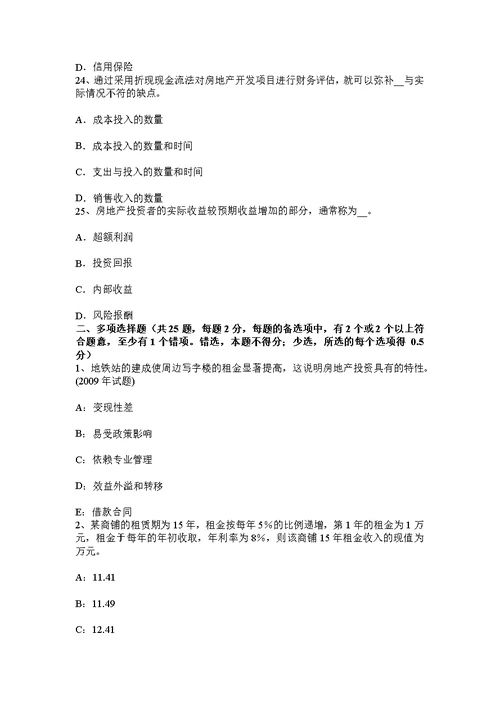 下半年海南省房地产估价师相关知识住宅小区智能化应用系统的基本配置试题