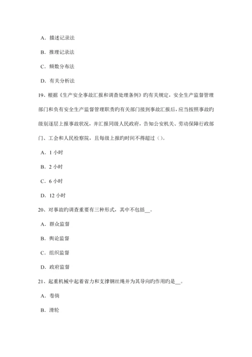2023年下半年山西省安全工程师安全生产法起重机械安全技术因素考试试题.docx