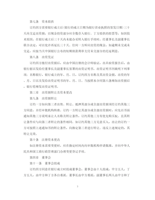 2023年金融类中外合资经营企业合同范本3篇.docx