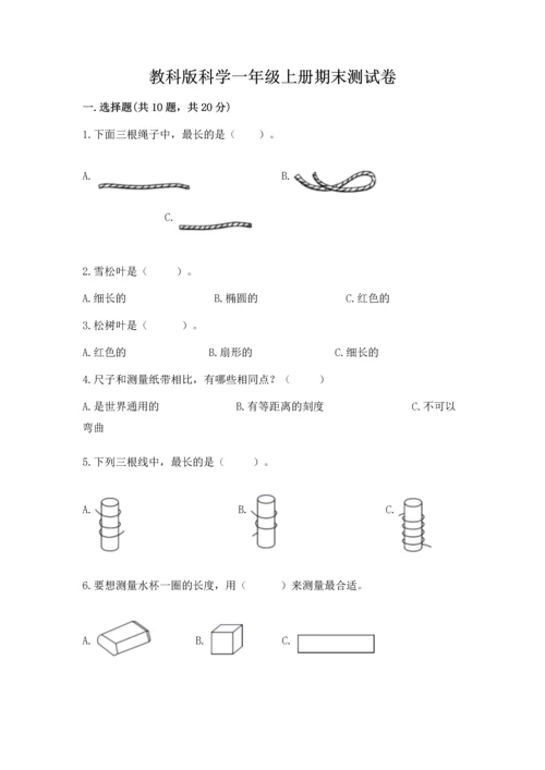 教科版科学一年级上册期末测试卷（精选题）.docx