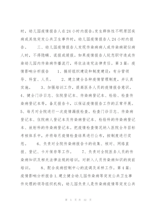 疫情影响分析报告范文(通用10篇).docx