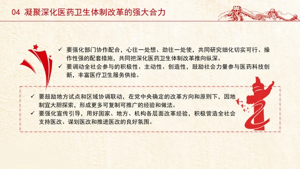 党的二十届三中全会深化医药卫生体制改革专题党课PPT