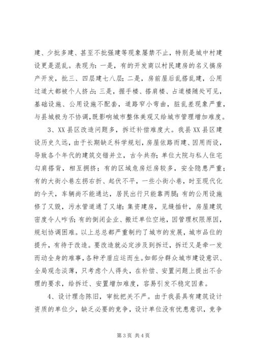 提升我县城市规划建设品位调研报告 (2).docx