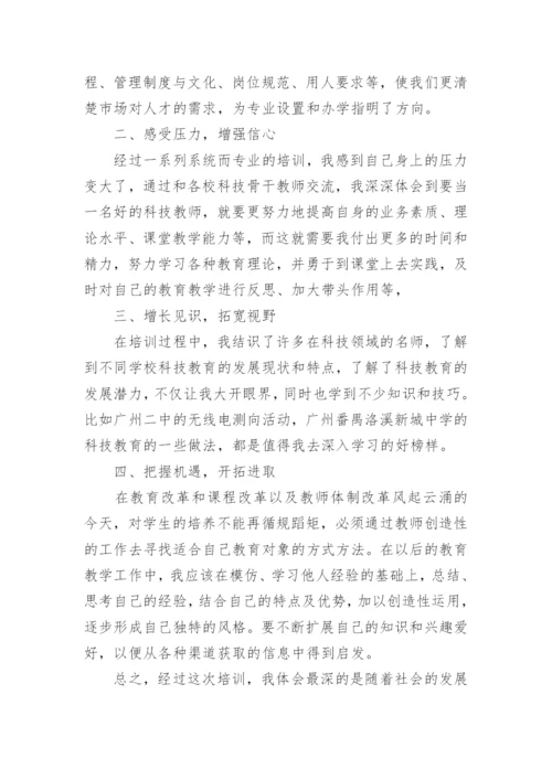 教师培训总结_个人总结.docx
