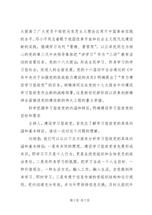 把学习放在执政党建设的突出位置 (2).docx