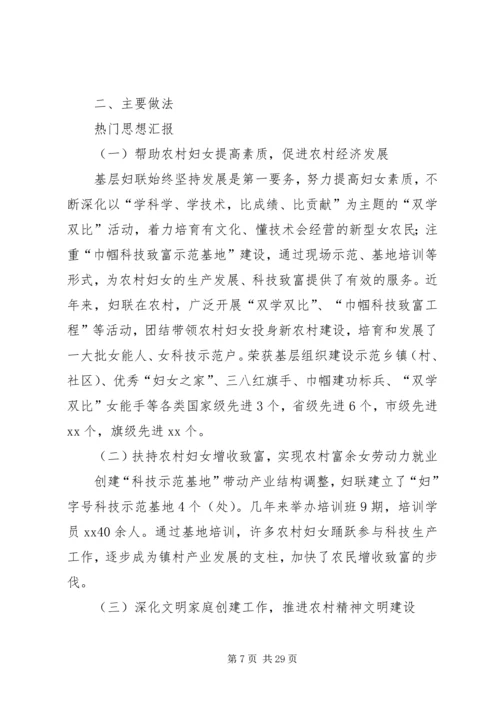妇联壮大基层组织建设调研报告四篇.docx
