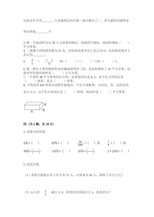 小学六年级下册数学摸底考试题附参考答案【精练】.docx