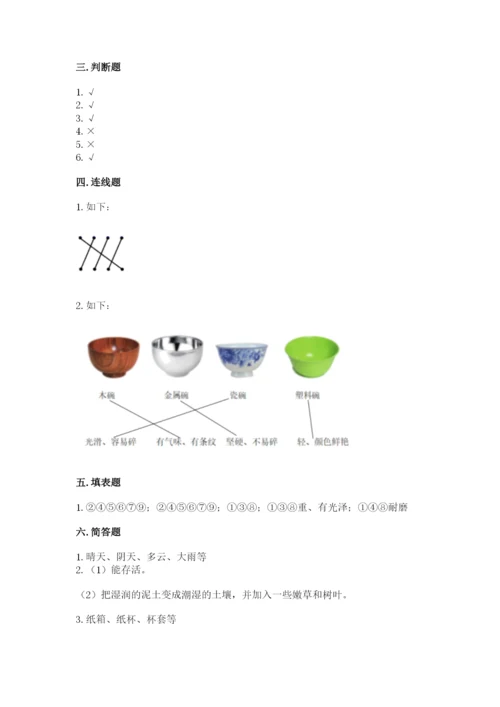 教科版二年级上册科学期末测试卷附参考答案（研优卷）.docx