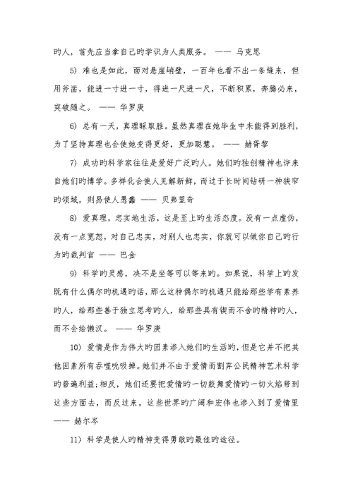 2021年科学类的名言警句 志向类的作文