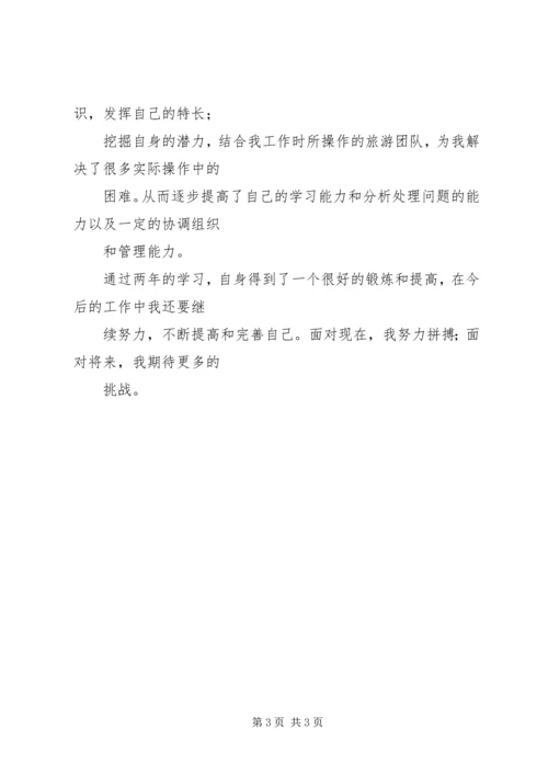 函授生自我评定范文.docx