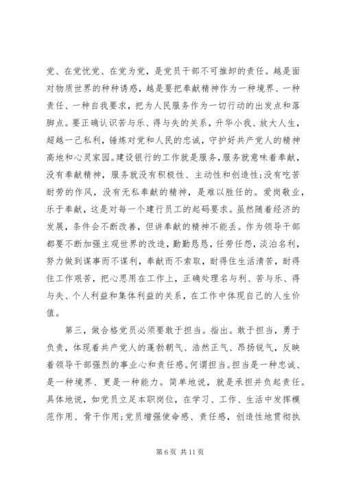 对党绝对忠诚党员党性分析材料.docx