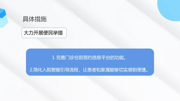 白色简约风医院管理年度工作计划PPT模板