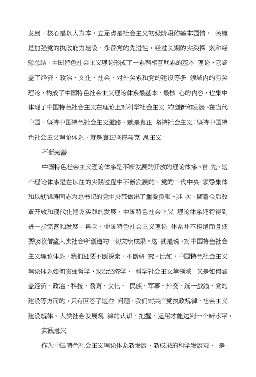 第四部分中国特色社会主义理论体系