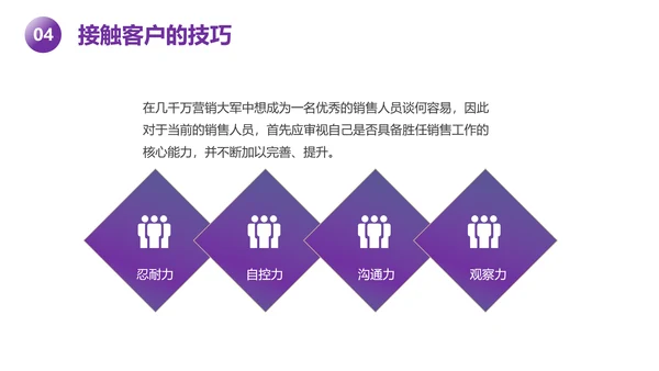 紫色新人销售培训课件PPT模板