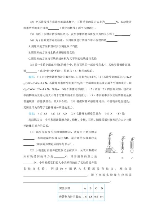 人教版物理八年级下第十章本章复习方案 教学详案