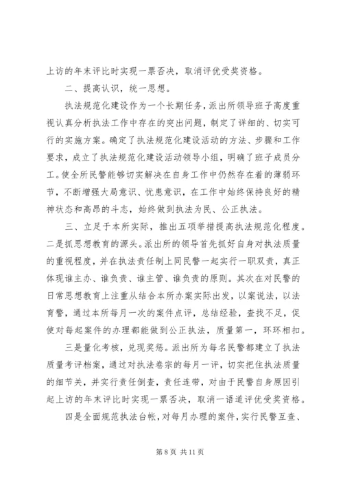 公安经验交流材料范文.docx