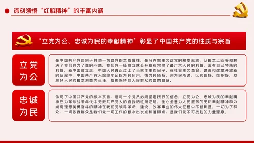 不忘初心牢记使命南湖红船精神党课党政党建PPT模板
