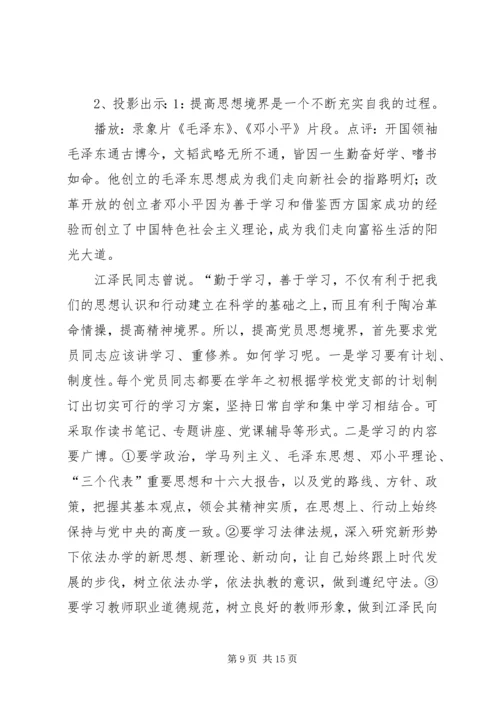 提高党员思想党课讲稿 (2).docx