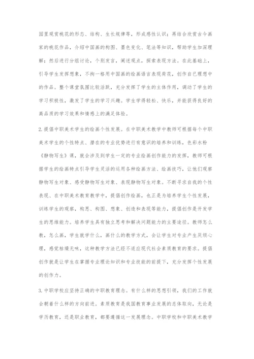 中职美术课教学存在的问题及对策.docx