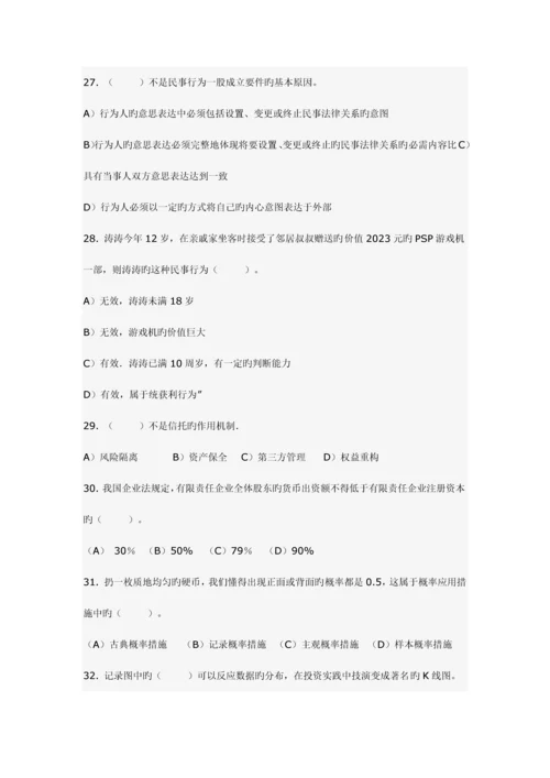 2023年助理理财规划师试题精选.docx