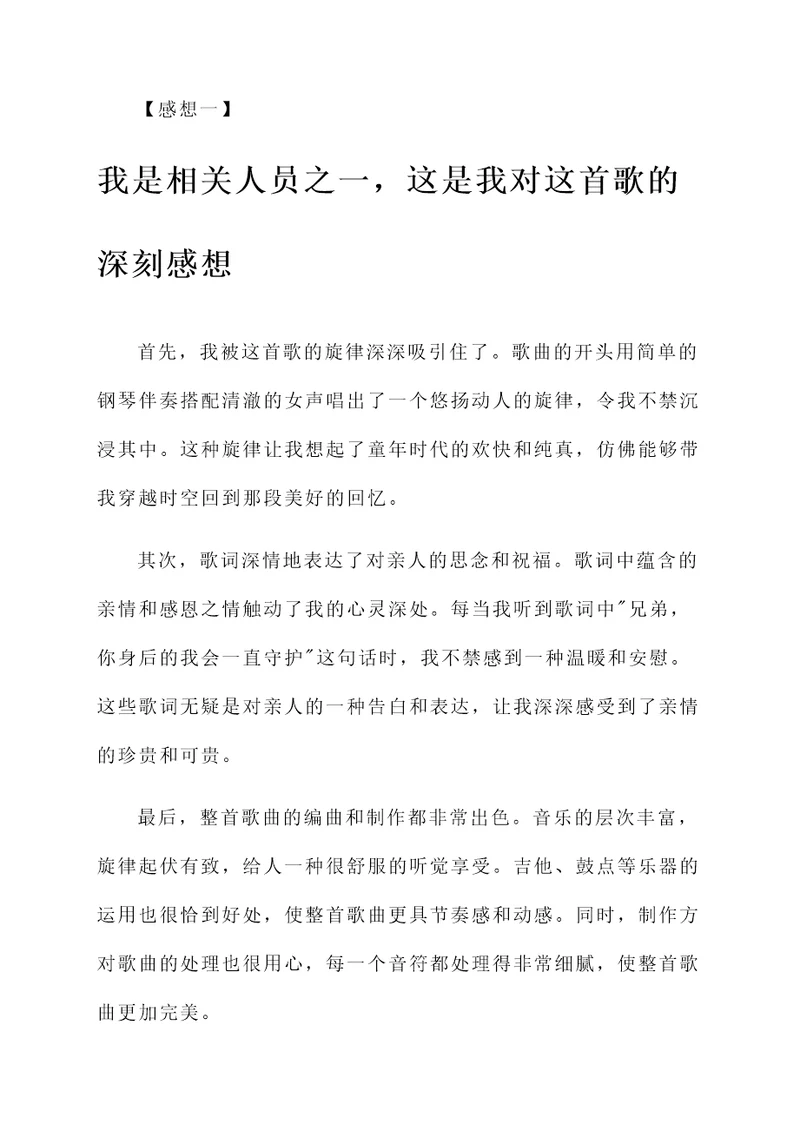 值得这歌后的感想