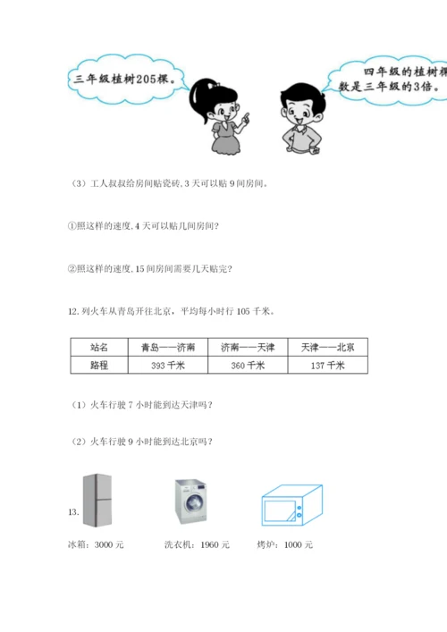 小学三年级数学应用题50道及参考答案【名师推荐】.docx