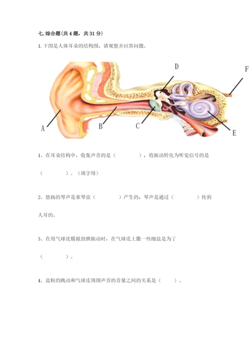 教科版四年级上册科学期末测试卷新版.docx