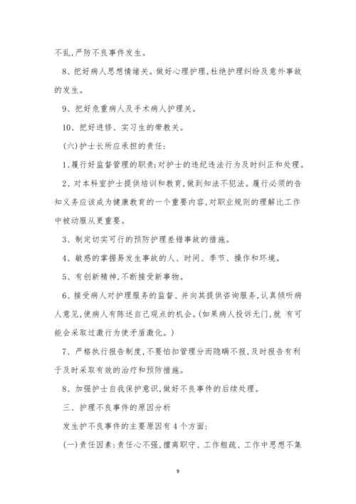 护理安全制度15篇.docx