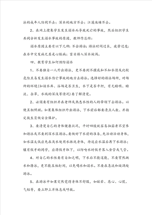 2022年防溺水安全教育教案通用7篇