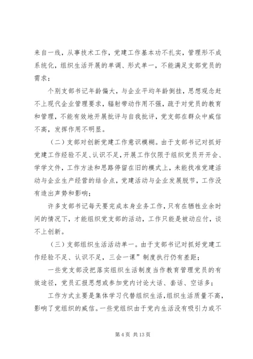 开展党支部工作质量提升的理论研究.docx