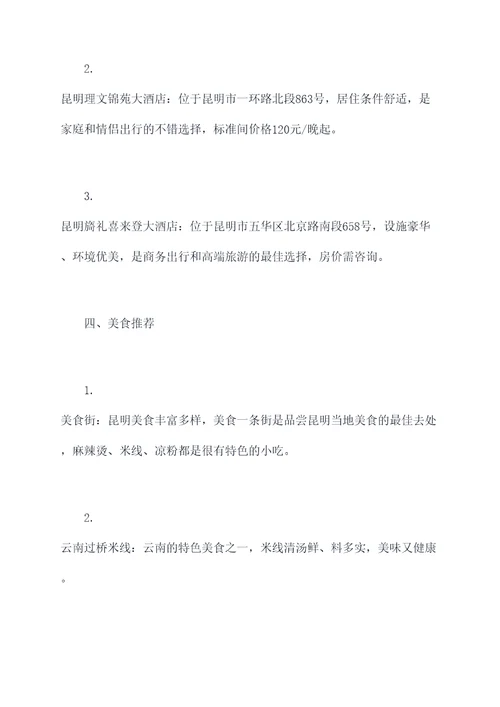 从昆明出发旅游攻略自驾游