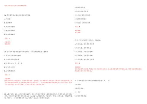 2022年04月福建省中医药研究院公开招聘5名工作人员二考试题库历年考题摘选答案详解