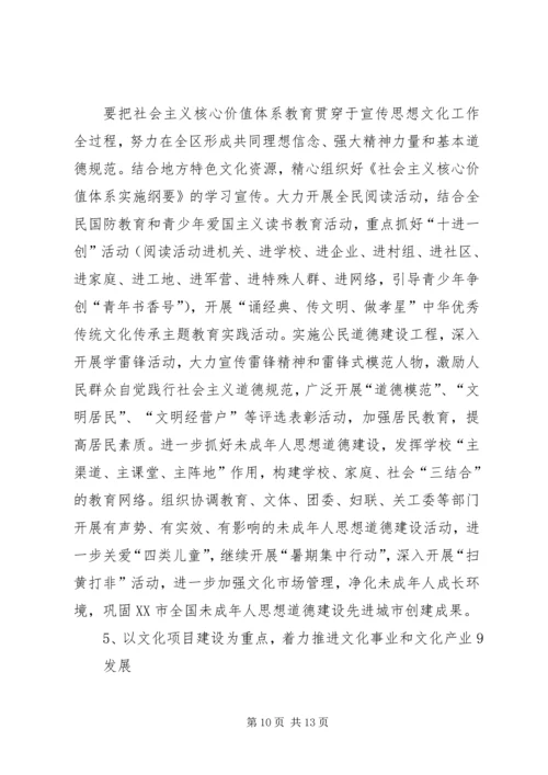 在宣传思想文化工作会议上的讲话 (3).docx