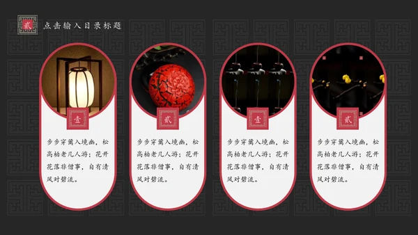 东方禅文化古风项目计划通用PPT模板