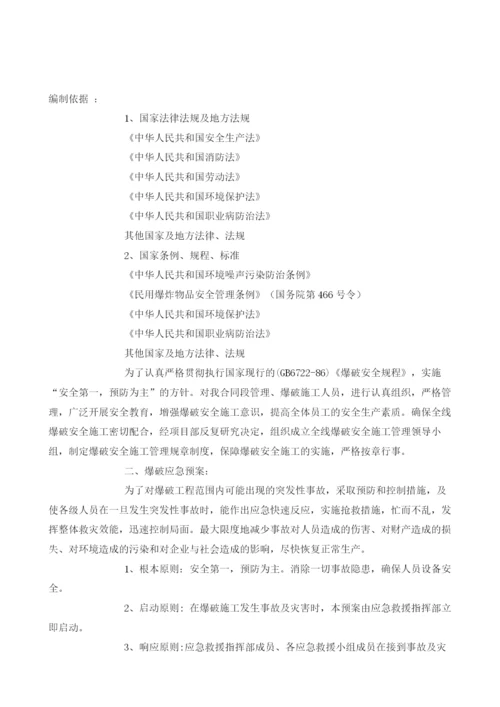 爆破安全技术措施方案.docx