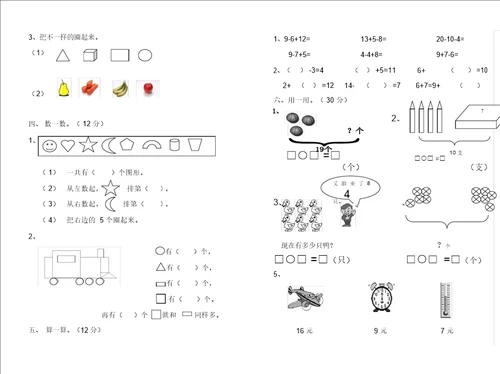 一年级数学试题试卷