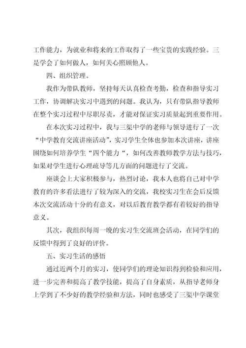 带队教师实习工作总结5篇