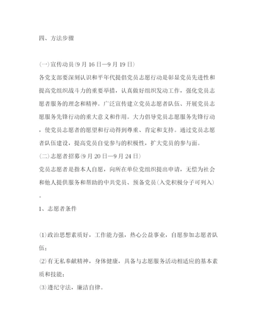 精编之党员创先争优志愿服务行动方案.docx