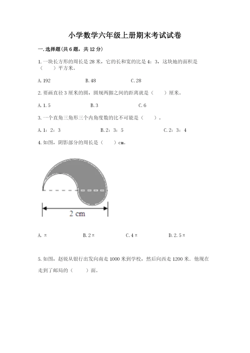 小学数学六年级上册期末考试试卷含答案【预热题】.docx