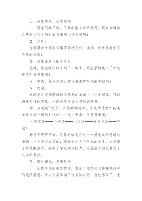 山行教学设计.docx