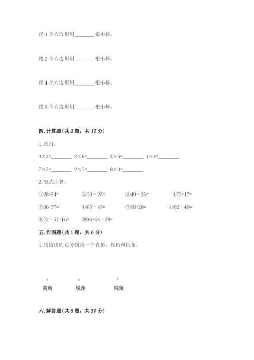 小学二年级上册数学期中测试卷（突破训练）.docx