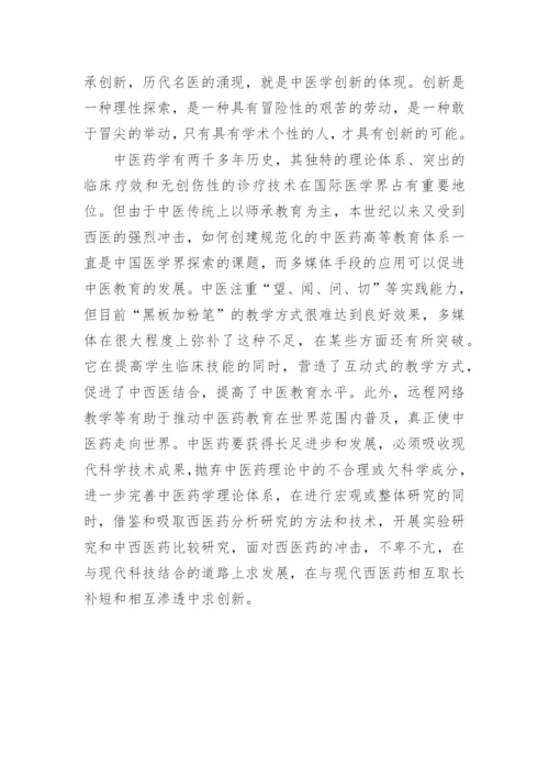 浅谈对我国高等中医药教育的几点思考的论文.docx
