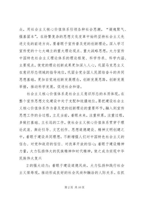 做好新时期宣传思想工作的学习心得体会大全 (3).docx