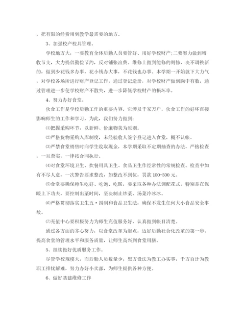 精编之学校总务处后勤工作计划范文.docx